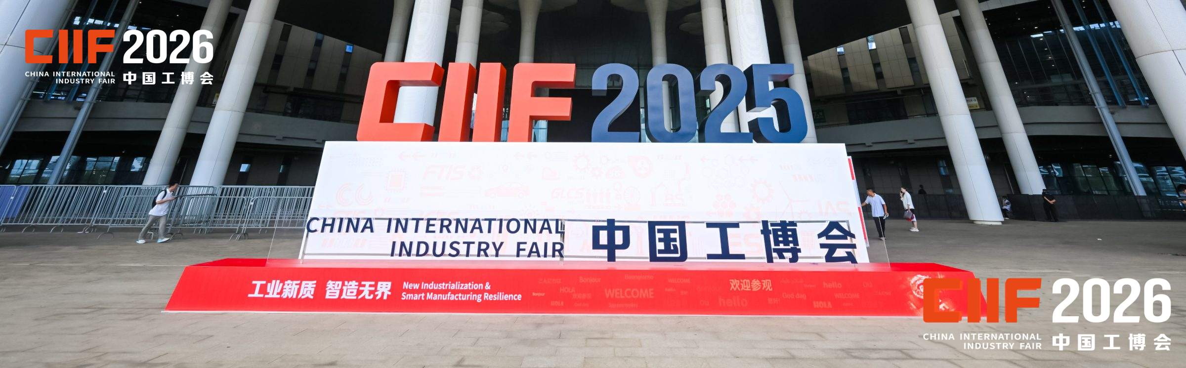 上海工博会|2026年第26届中国国际工业博览会|中国工博会CIIF【官网】